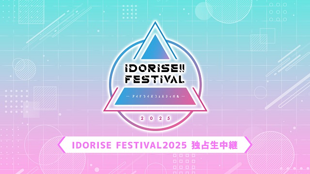 IDORISE FESTIVAL2025 ニコ生で5会場を独占生中継！