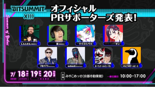 「BitSummit the 13th」にオフィシャルPRサポーターズとしてFB777、eoheoh参加決定