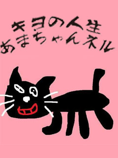 キヨの本棚