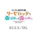 ツンデレ悪役令嬢リーゼロッテと実況の遠藤くんと解説の小林さん